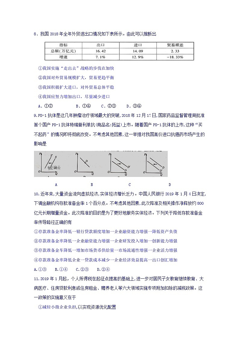 河北省石家庄市行唐县三中2020届高三11月第一次考试政治试卷第3页