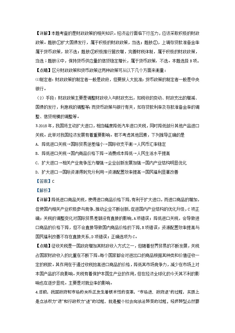 河北省唐山市一中2020届高三10月调研政治试题第2页