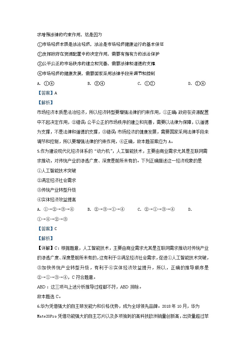 河北省唐山市一中2020届高三10月调研政治试题第3页