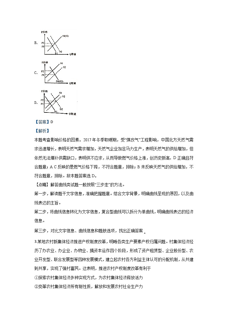 河北省辛集中学2020届高三上学期第一次文科综合政治试题第2页