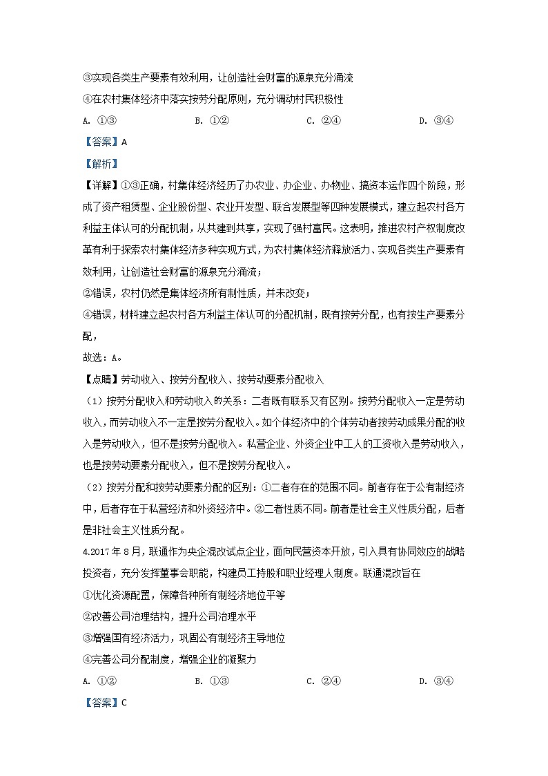 河北省辛集中学2020届高三上学期第一次文科综合政治试题第3页