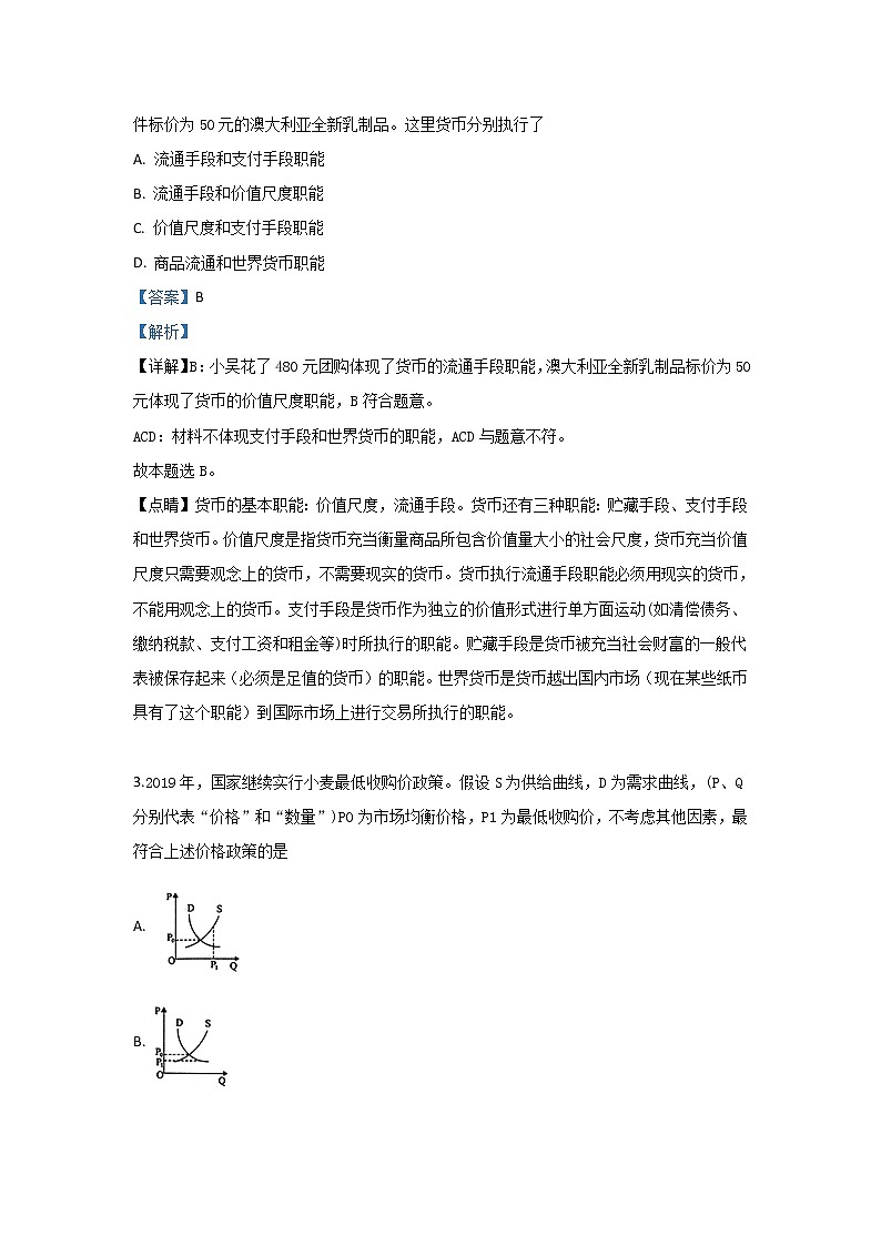 河北省张家口市2020届高三上学期入学摸底联合考试（全国卷）政治试题02