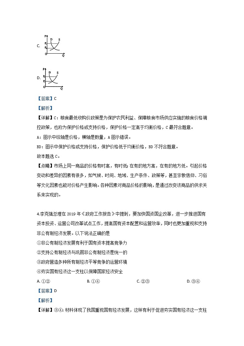 河北省张家口市2020届高三上学期入学摸底联合考试（全国卷）政治试题03