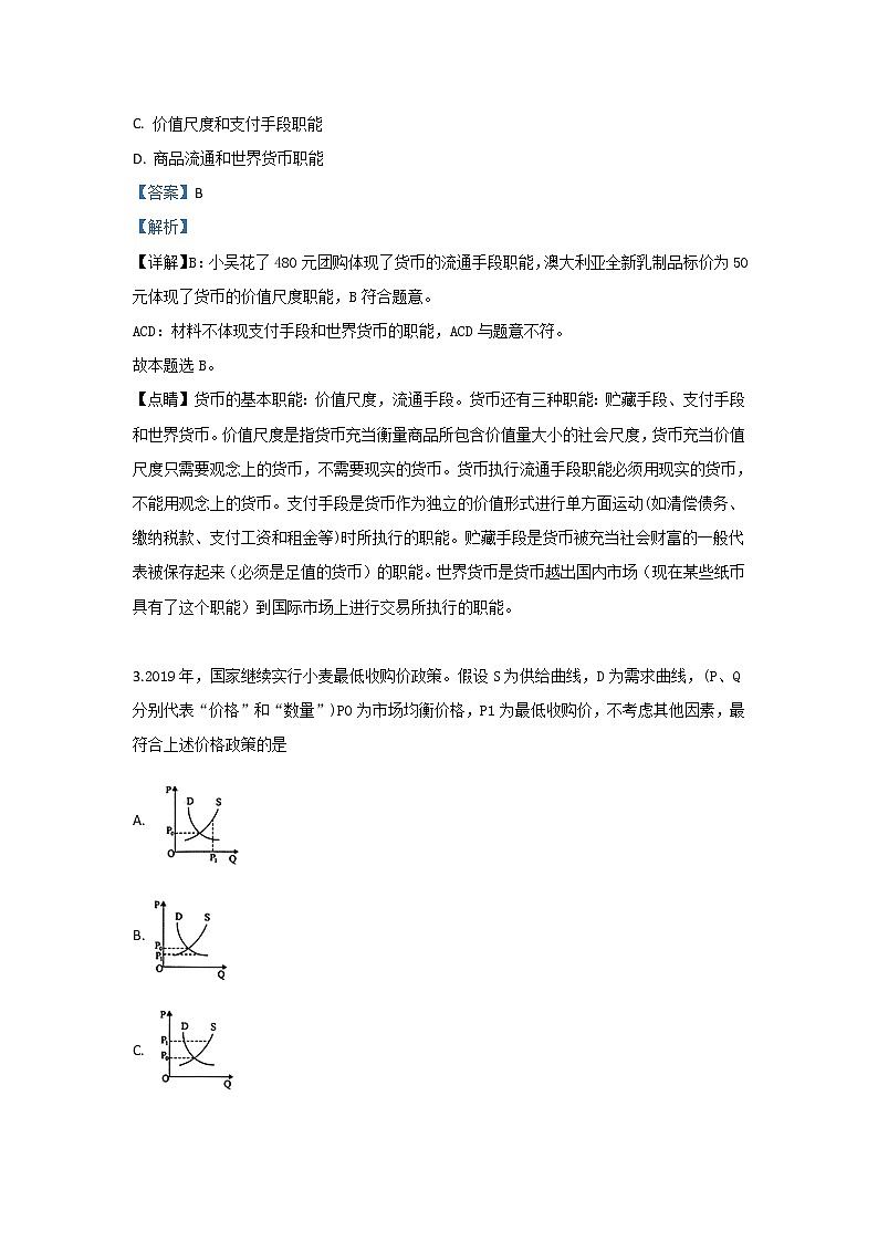 河北省张家口市2020届高三上学期入学摸底政治试题02