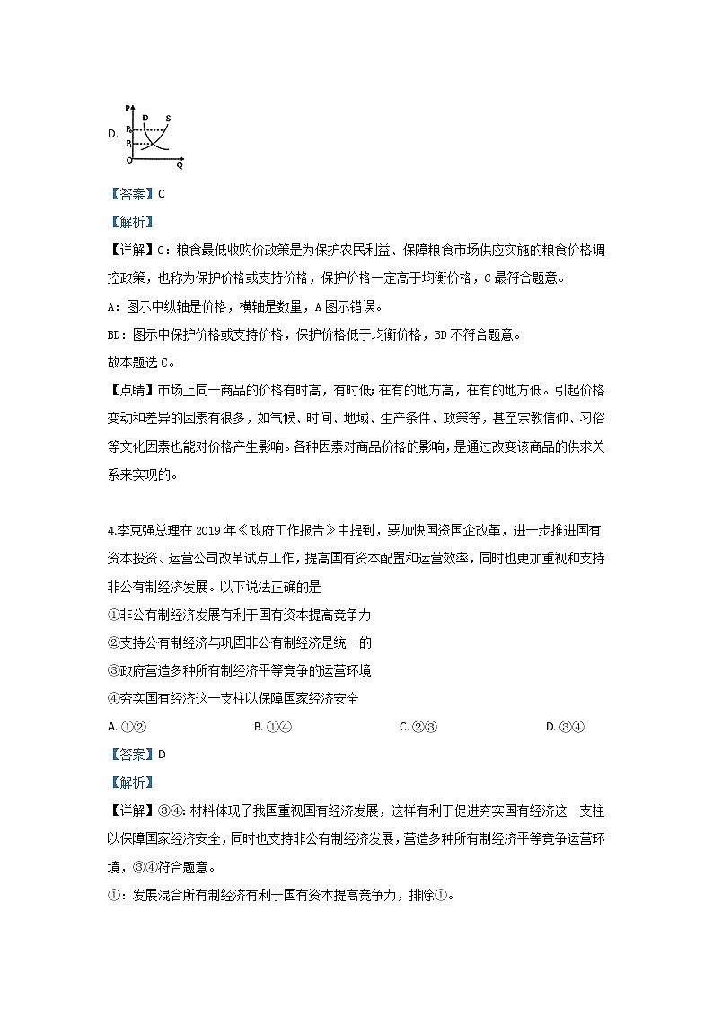 河北省张家口市2020届高三上学期入学摸底政治试题03