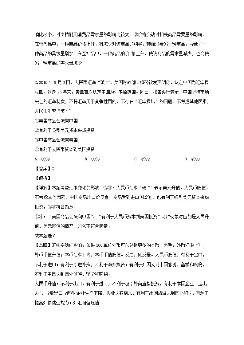 河南省九师联盟2020届高三9月政治试题第2页