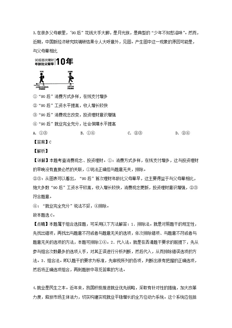 河南省九师联盟2020届高三9月政治试题第3页
