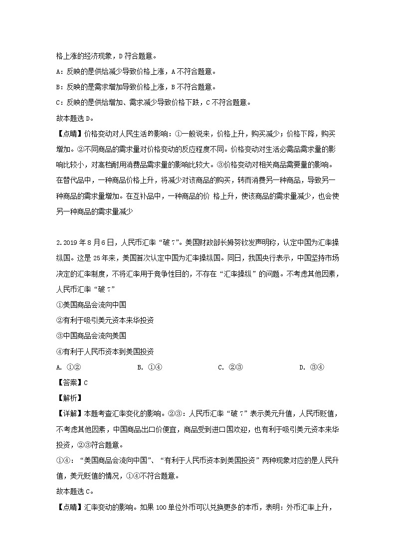 河南省九师联盟2020届高三9月质量检测政治试题第2页