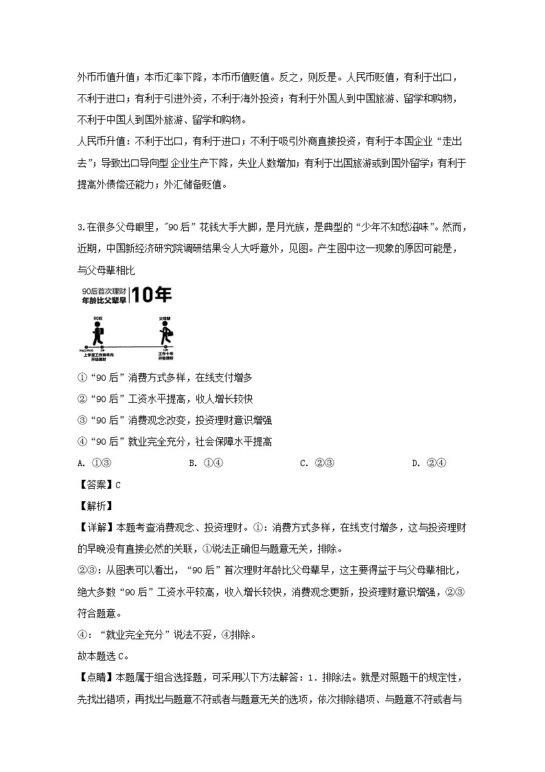 河南省九师联盟2020届高三9月质量检测政治试题第3页