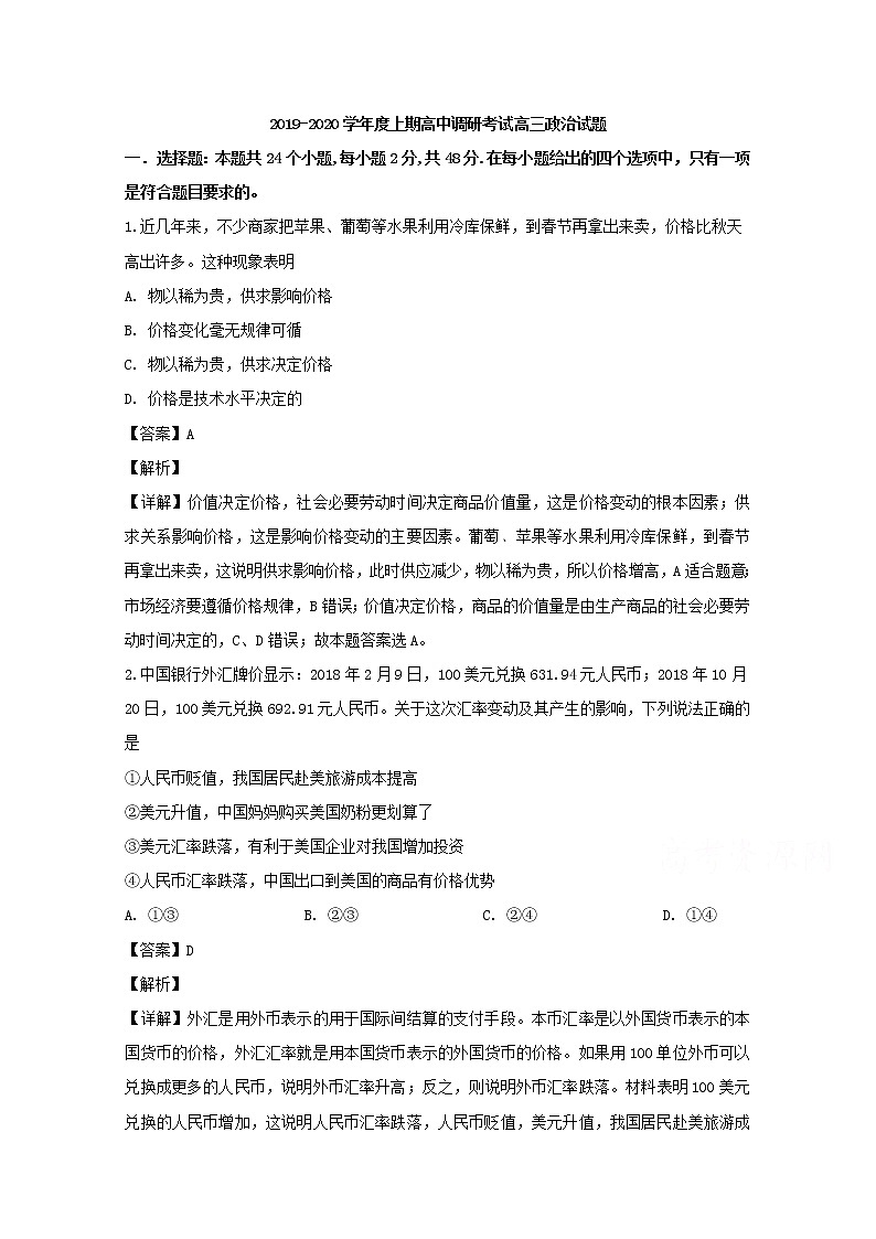 河南省新蔡县2020届高三12月调研政治试题01