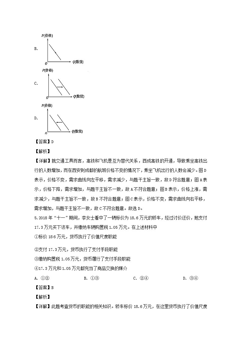 河南省新蔡县2020届高三12月调研政治试题03