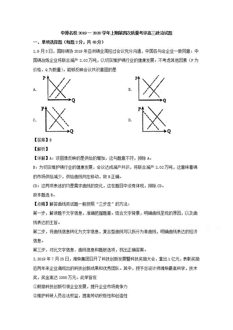 河南省中原名校2020届高三上学期第四次质量考评政治试题01