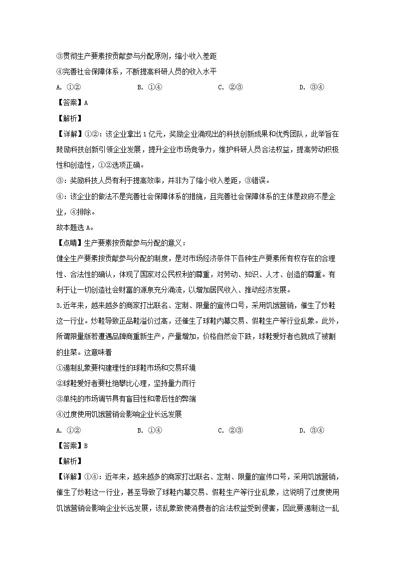 河南省中原名校2020届高三上学期第四次质量考评政治试题02