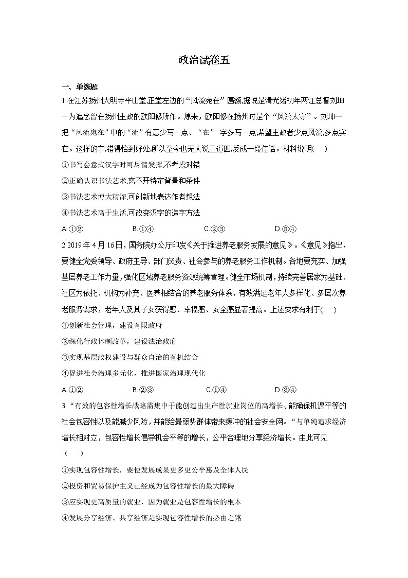 黑龙江安达七中2020届高三上学期寒假考试（5）政治试卷01