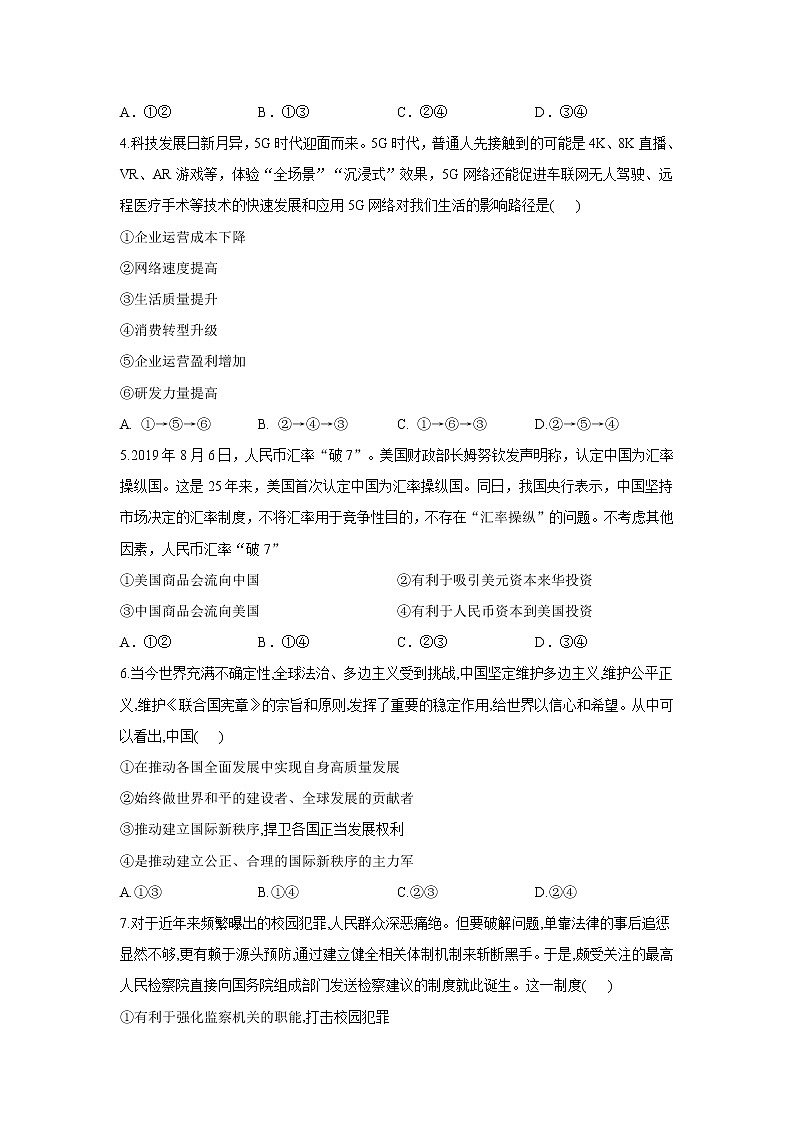 黑龙江安达七中2020届高三上学期寒假考试（5）政治试卷02