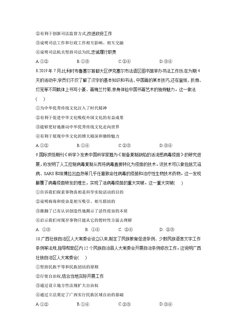 黑龙江安达七中2020届高三上学期寒假考试（5）政治试卷03