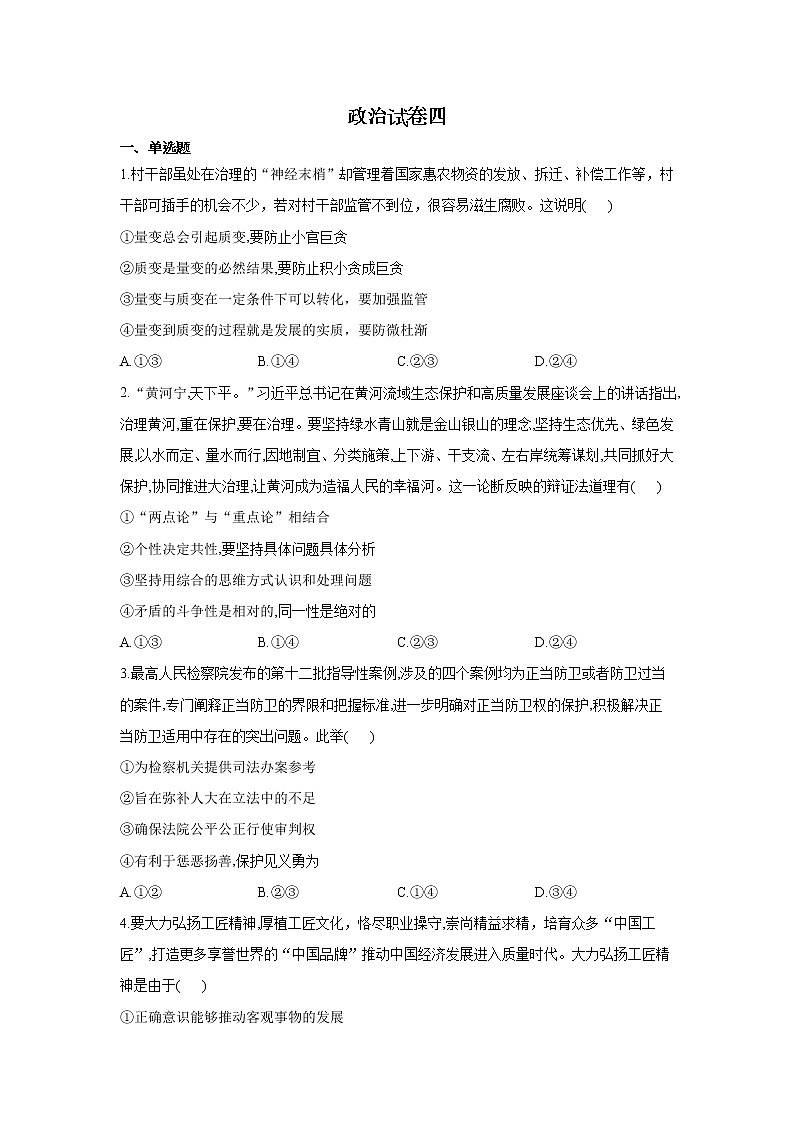 黑龙江省安达第七中学2020届高三上学期寒假考试（4）政治试卷01