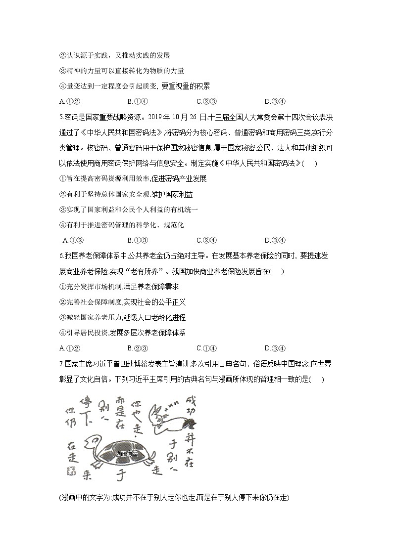 黑龙江省安达第七中学2020届高三上学期寒假考试（4）政治试卷02