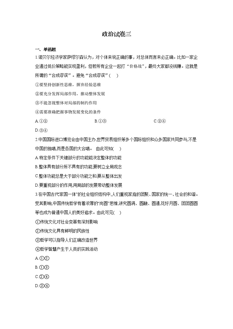 黑龙江省安达七中2020届高三上学期寒假考试（3）政治试卷01
