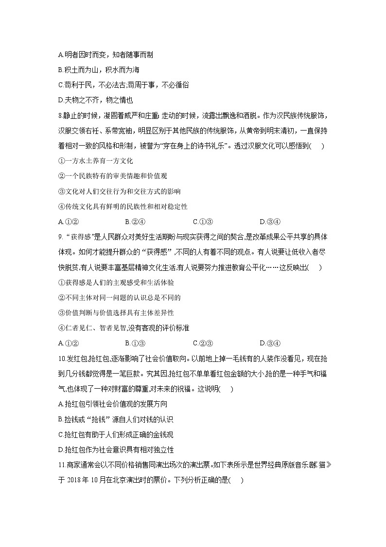 黑龙江省安达七中2020届高三上学期寒假考试（4）政治试卷03