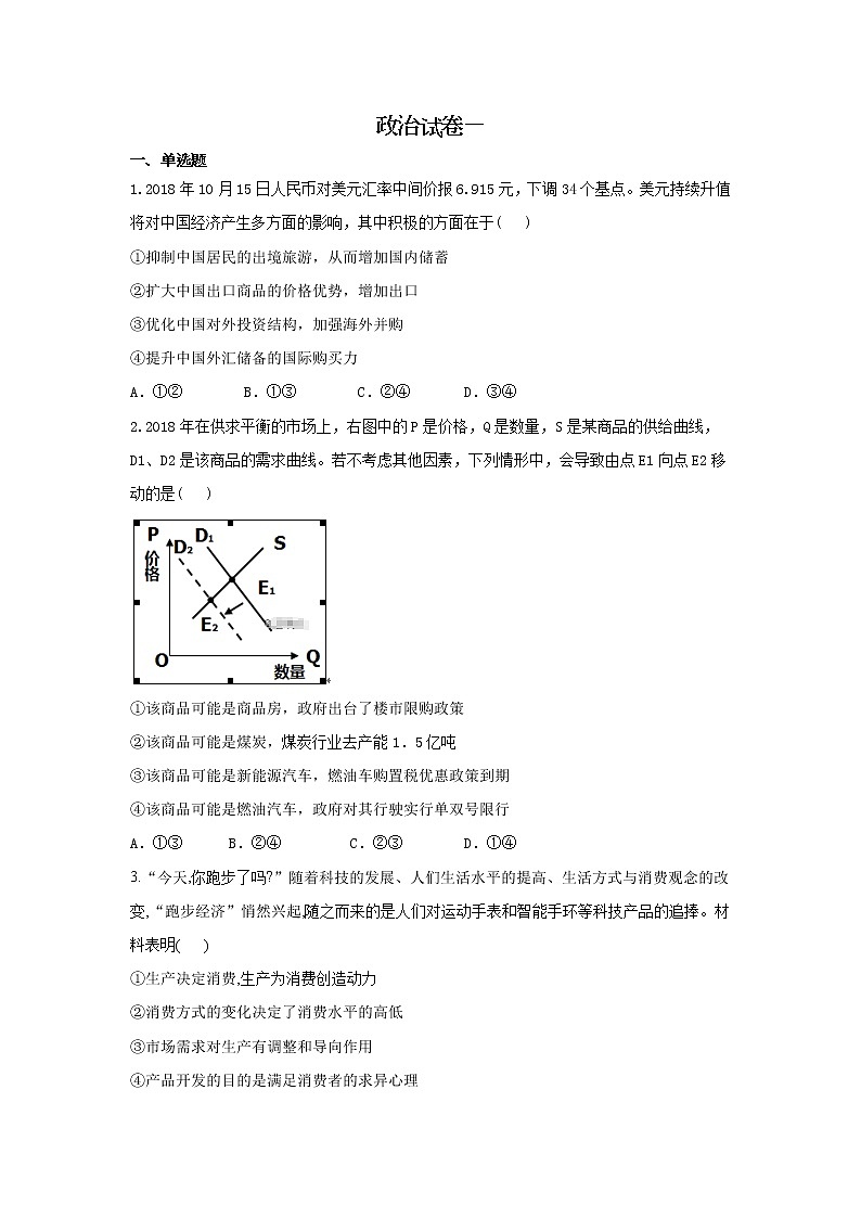 黑龙江省安达市七中2020届高三上学期寒假考试（1）政治试卷01