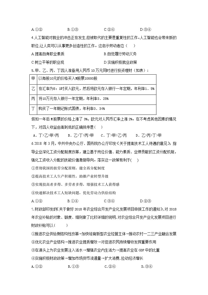 黑龙江省安达市七中2020届高三上学期寒假考试（1）政治试卷02