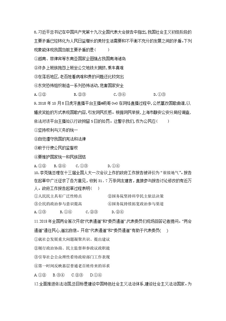 黑龙江省安达市七中2020届高三上学期寒假考试（1）政治试卷03