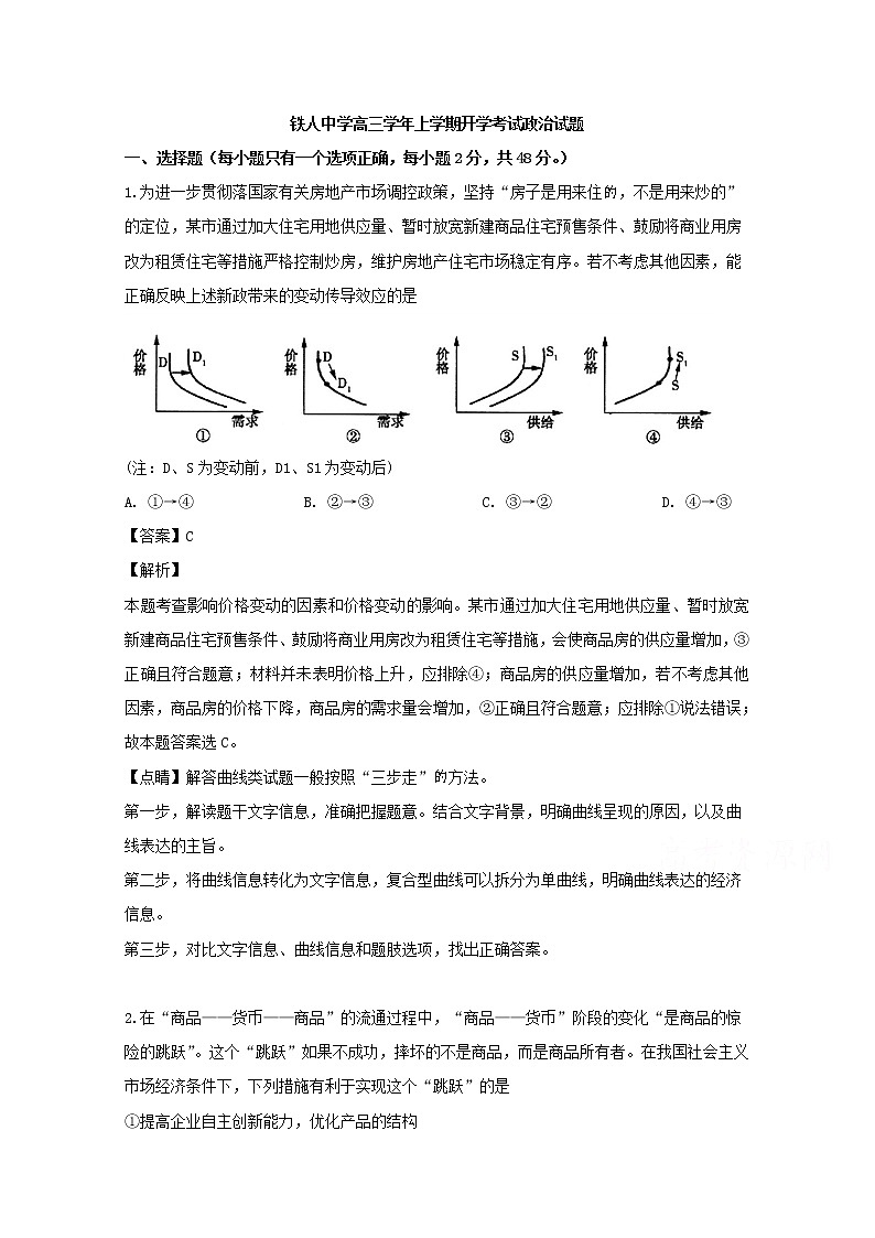 黑龙江省大庆铁人中学2020届高三上学期政治试题01