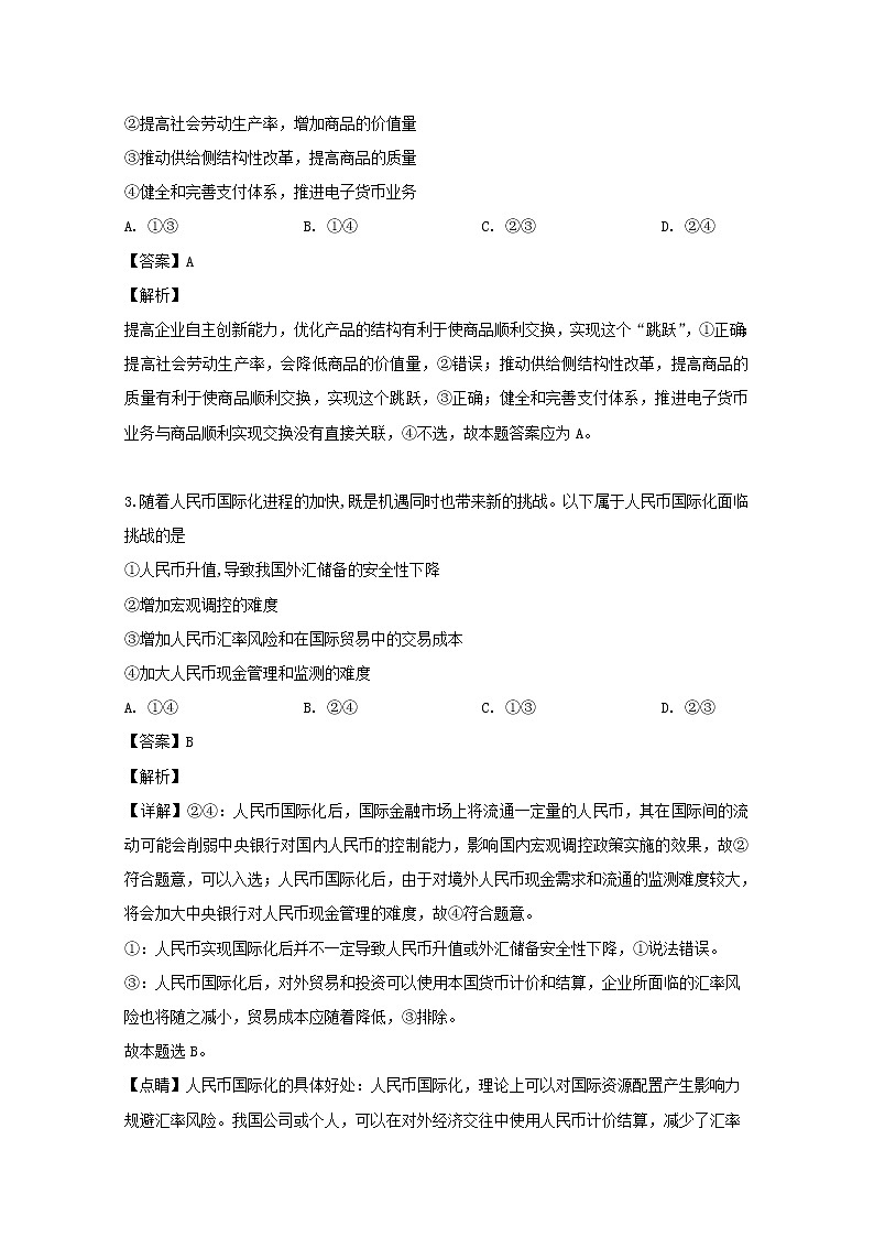 黑龙江省大庆铁人中学2020届高三上学期政治试题02