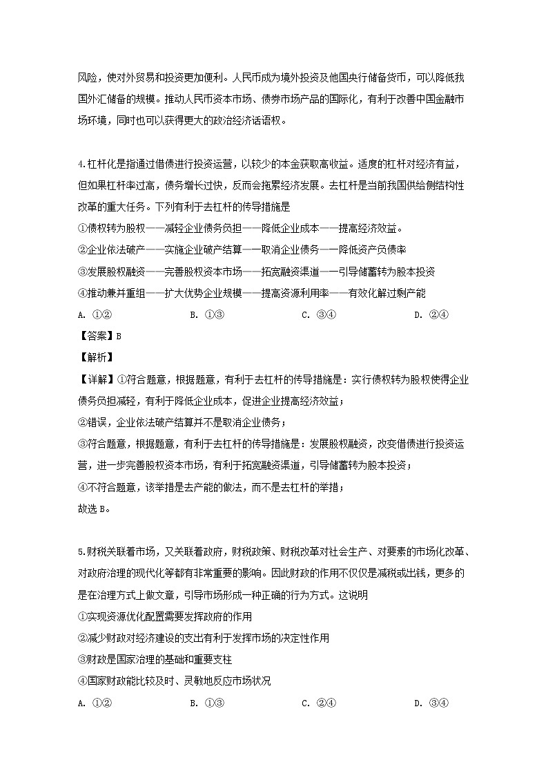 黑龙江省大庆铁人中学2020届高三上学期政治试题03