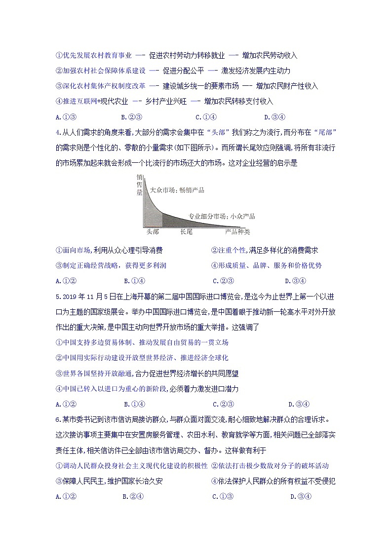 黑龙江省哈尔滨市第六中学2020届高三上学期第三次调研考试政治试题02