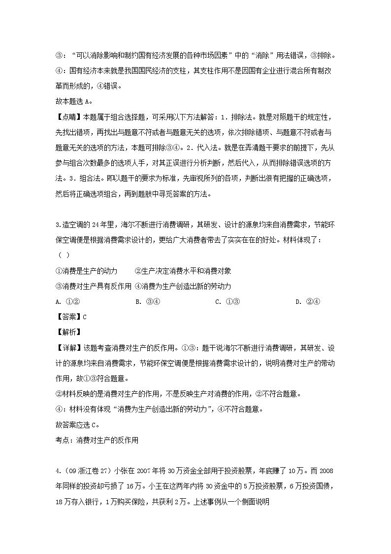 黑龙江省哈尔滨市六中2020届高三上学期（9月）政治试题02