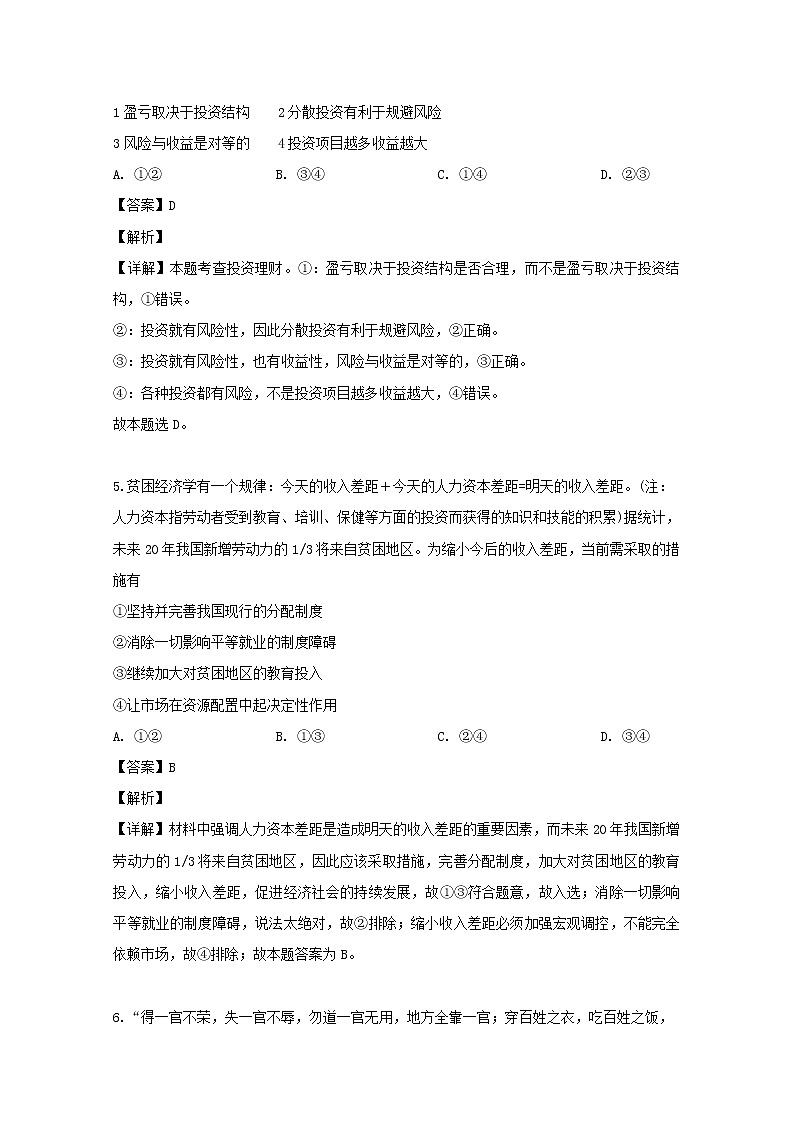 黑龙江省哈尔滨市六中2020届高三上学期（9月）政治试题03