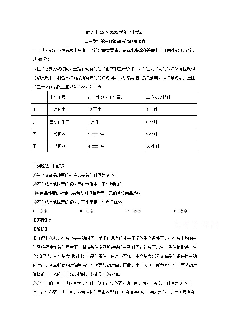 黑龙江省哈尔滨市六中20119-2020学年高三上学期第三次考试政治试题01