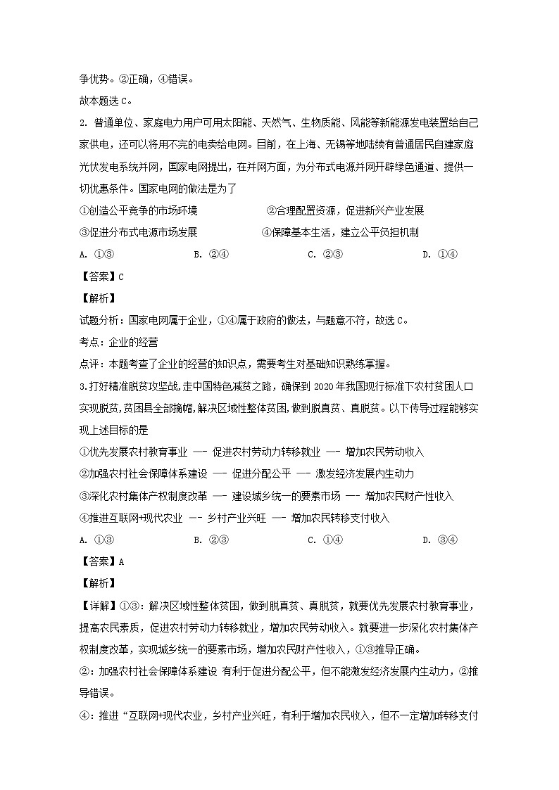 黑龙江省哈尔滨市六中20119-2020学年高三上学期第三次考试政治试题02