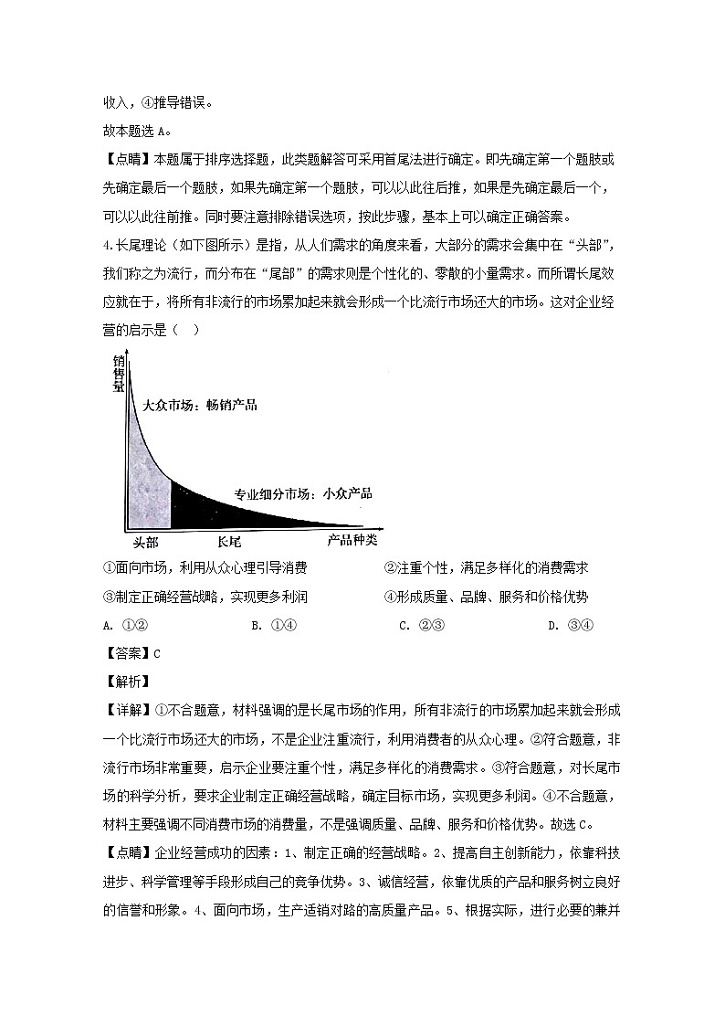 黑龙江省哈尔滨市六中20119-2020学年高三上学期第三次考试政治试题03