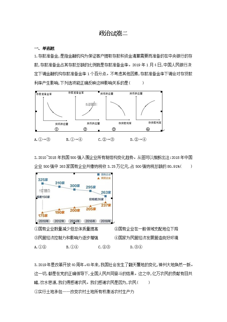 黑龙江省安达市第七中学2020届高三上学期寒假考试（2）政治试卷01