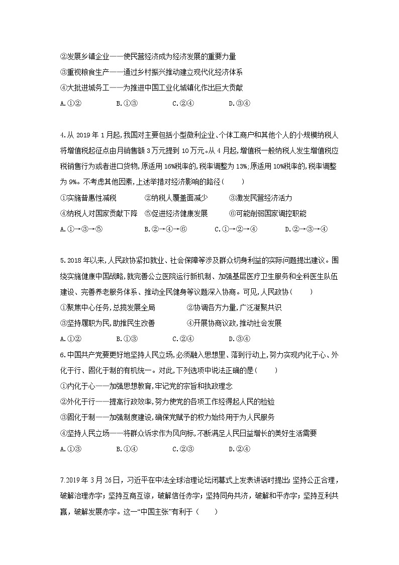 黑龙江省安达市第七中学2020届高三上学期寒假考试（2）政治试卷02