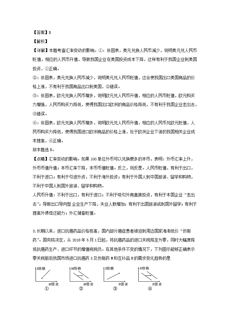 黑龙江省哈尔滨市三中2020届高三上学期第一次调研政治试题02