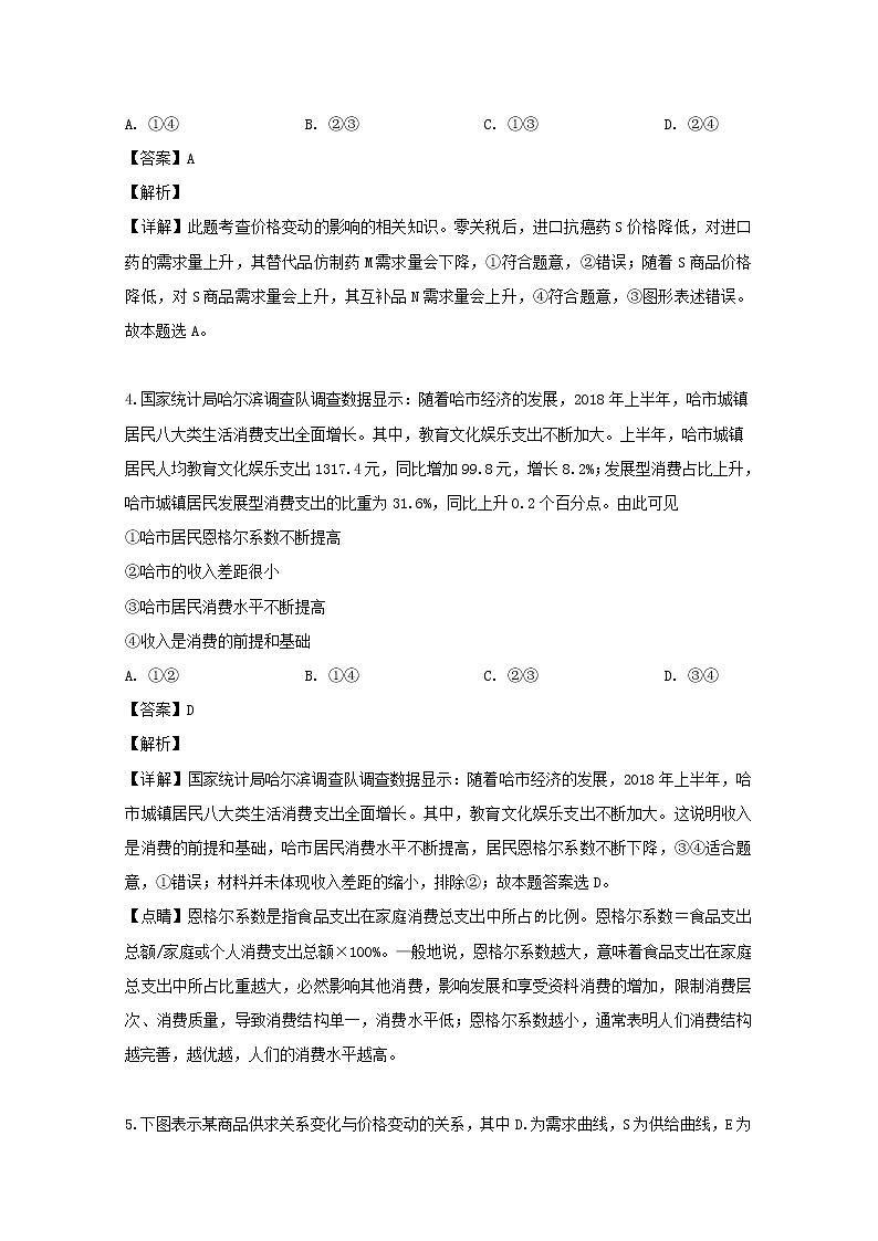 黑龙江省哈尔滨市三中2020届高三上学期第一次调研政治试题03