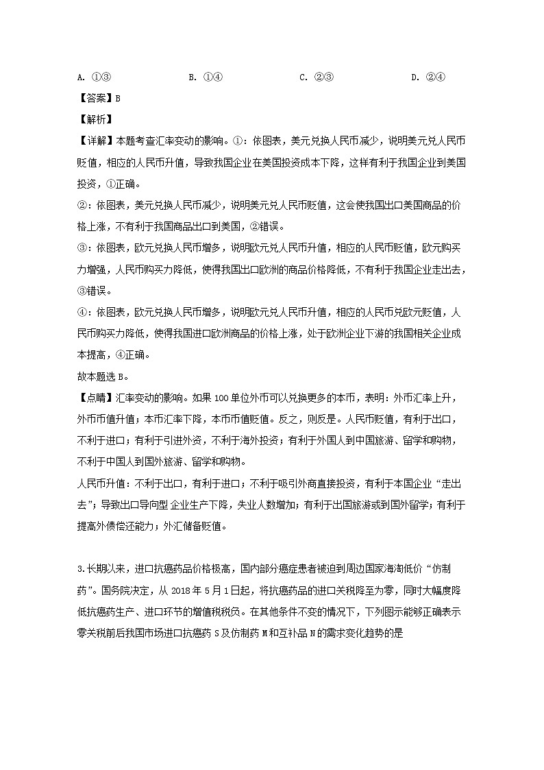 黑龙江省哈尔滨市通河县第一中学2020届高三上学期第一次调研考试政治试题02