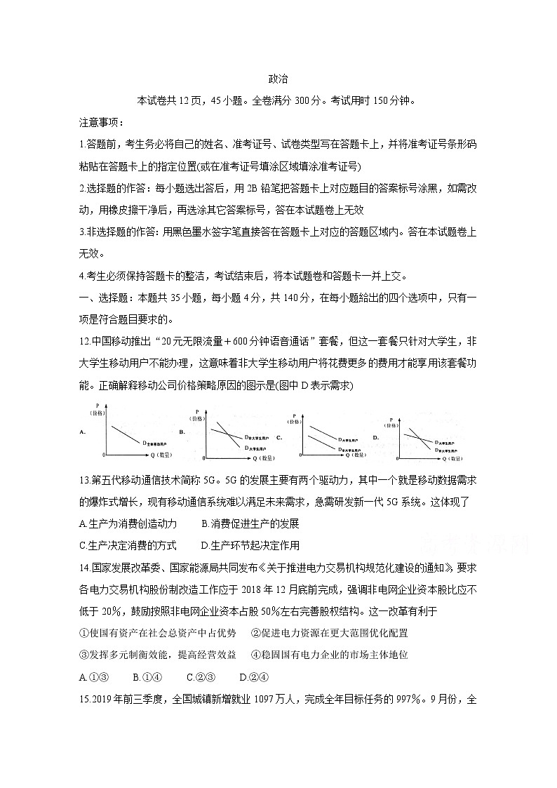 湖北省荆州市2020届高三上学期质量检测（一） 政治01