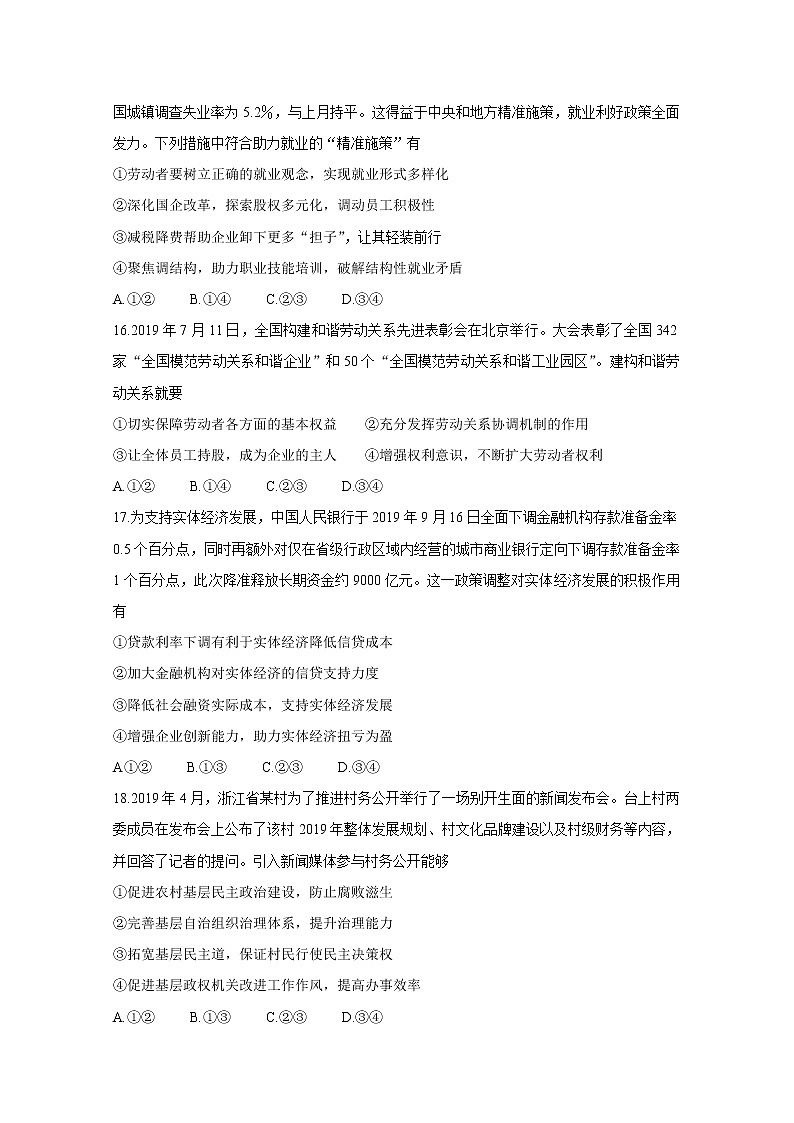 湖北省荆州市2020届高三上学期质量检测（一） 政治02