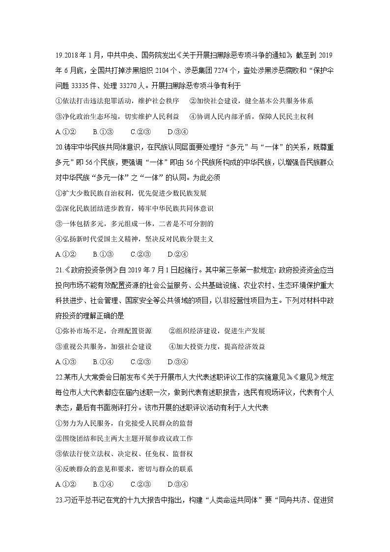 湖北省荆州市2020届高三上学期质量检测（一） 政治03