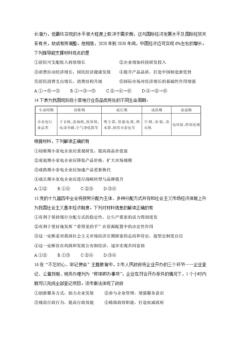 湖北省十堰市2020年高三上学期元月调研考试 政治02