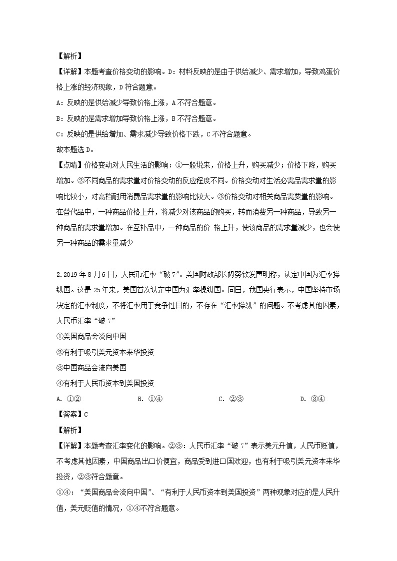 湖北省孝感市汉川市汉川二中2020届高三9月质量检测政治试题02