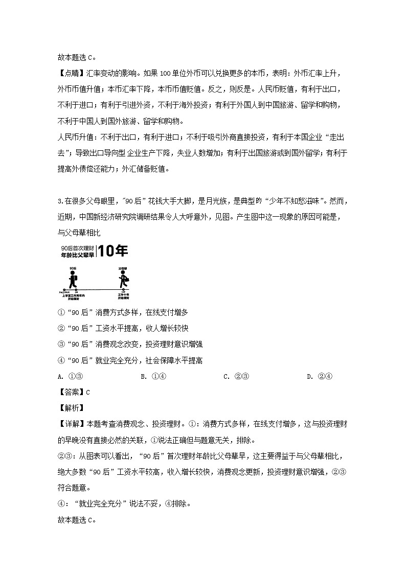 湖北省孝感市汉川市汉川二中2020届高三9月质量检测政治试题03