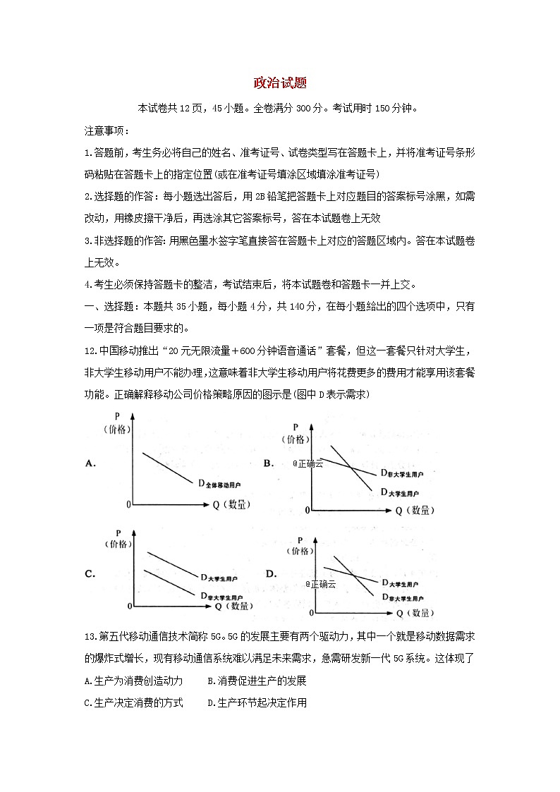 湖北剩州市2020届高三上学期质量检测政治01
