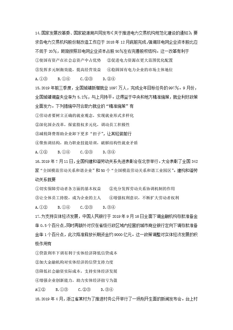 湖北剩州市2020届高三上学期质量检测政治02