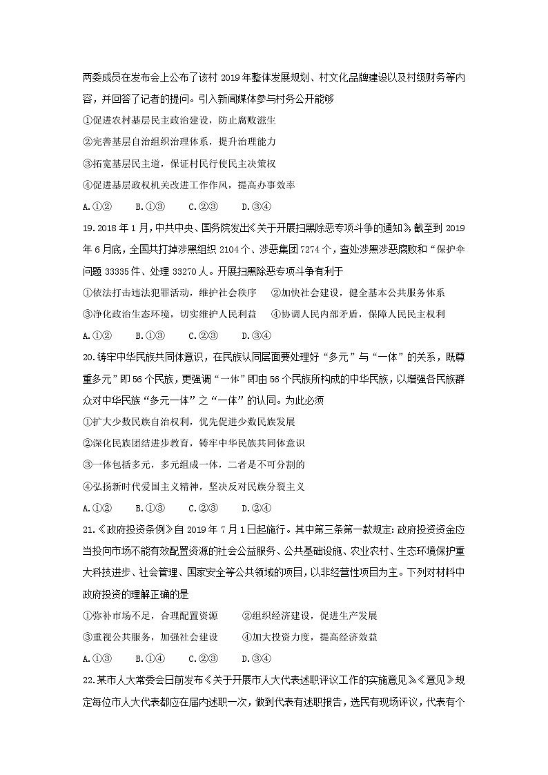 湖北剩州市2020届高三上学期质量检测政治03